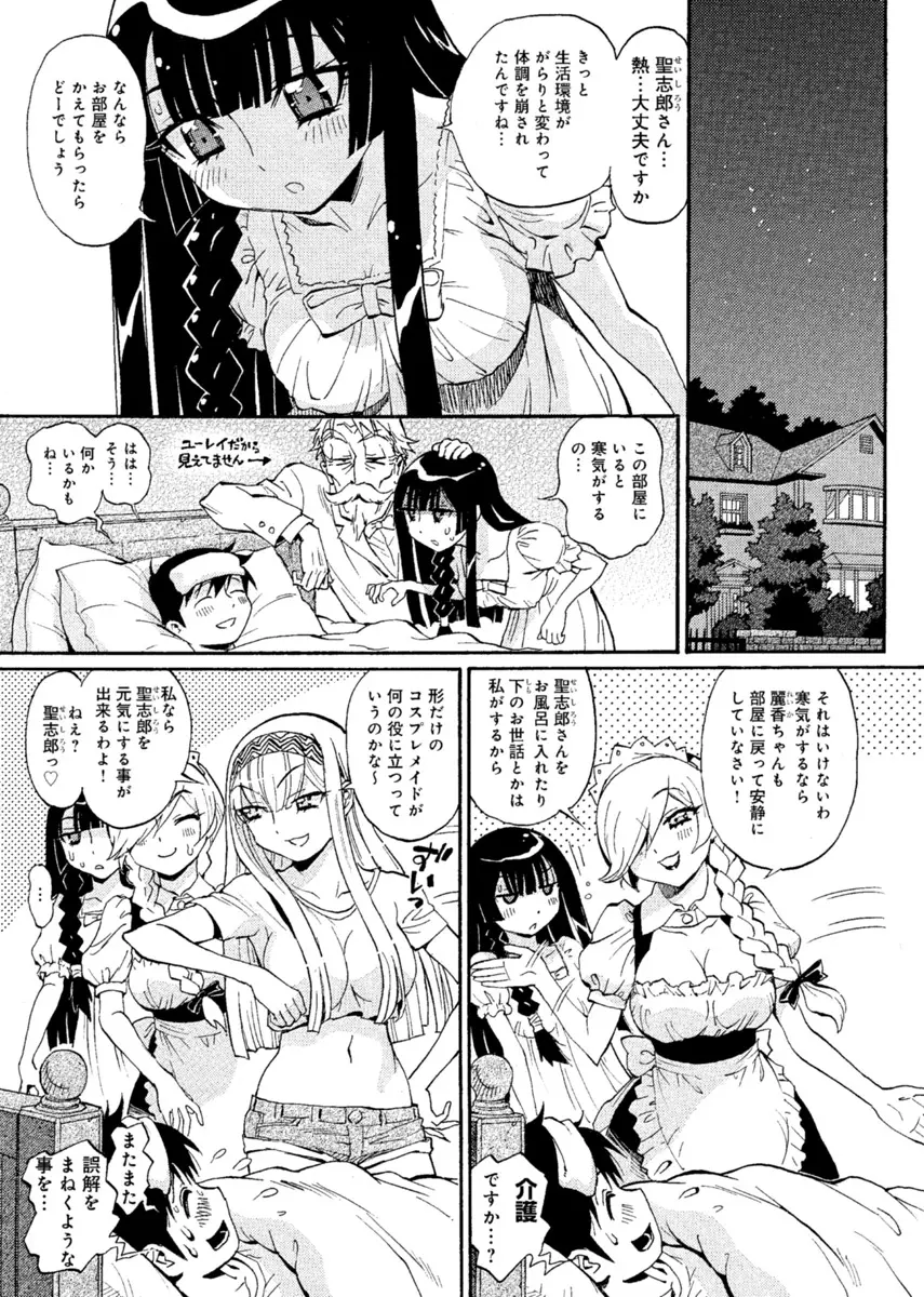 華の都~美女が4人♀に男♂…僕だけ!?~ Page.44