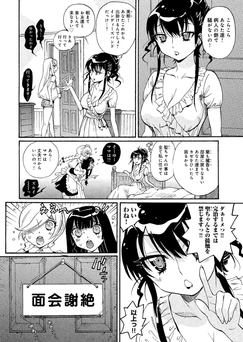 華の都~美女が4人♀に男♂…僕だけ!?~ Page.45