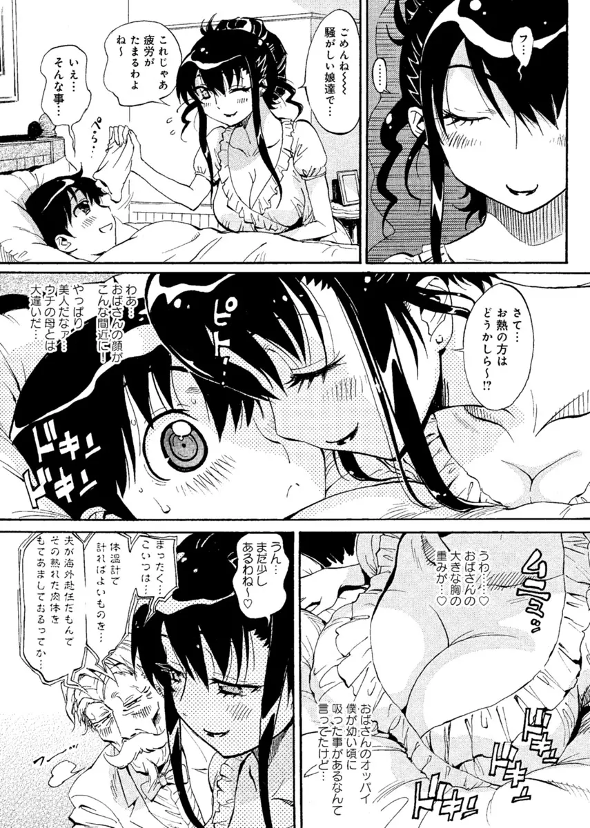 華の都~美女が4人♀に男♂…僕だけ!?~ Page.46