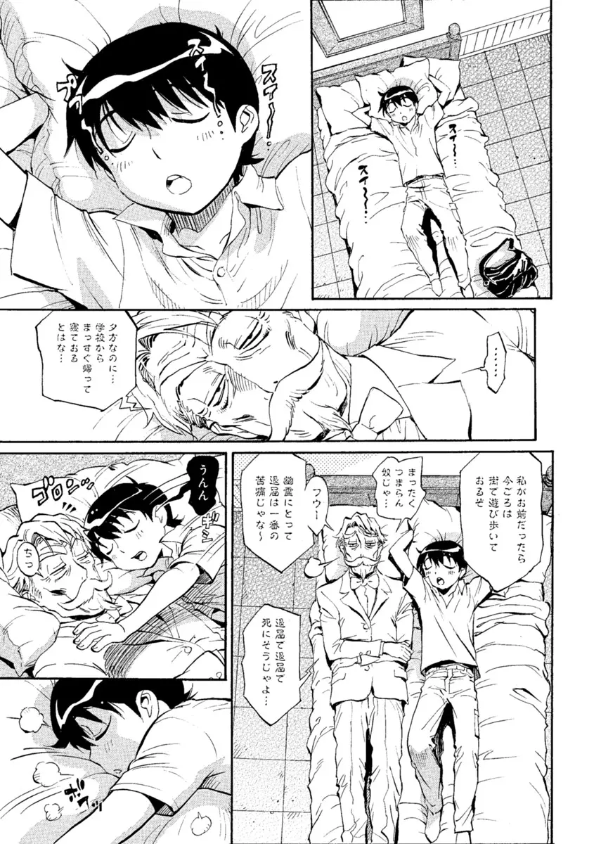 華の都~美女が4人♀に男♂…僕だけ!?~ Page.58