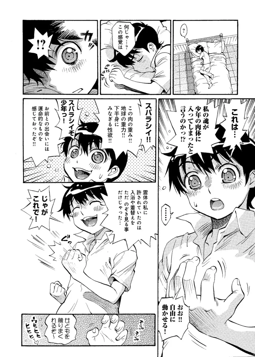 華の都~美女が4人♀に男♂…僕だけ!?~ Page.59