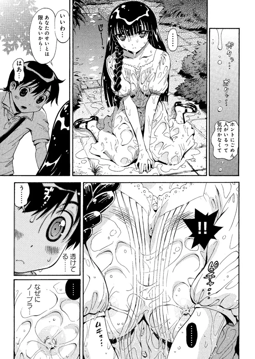 華の都~美女が4人♀に男♂…僕だけ!?~ Page.6