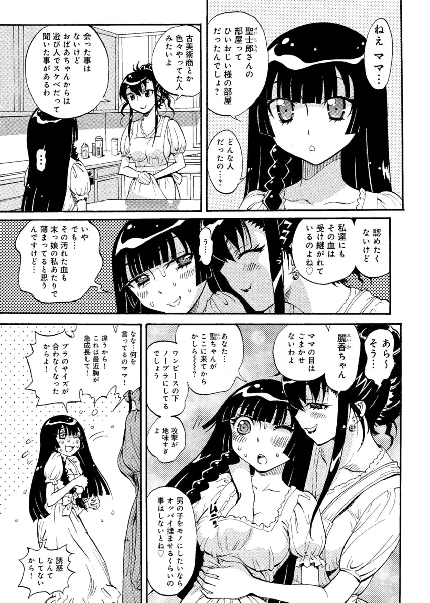 華の都~美女が4人♀に男♂…僕だけ!?~ Page.60