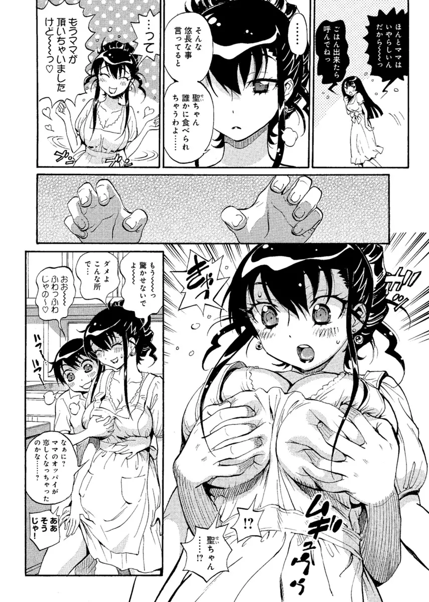 華の都~美女が4人♀に男♂…僕だけ!?~ Page.61