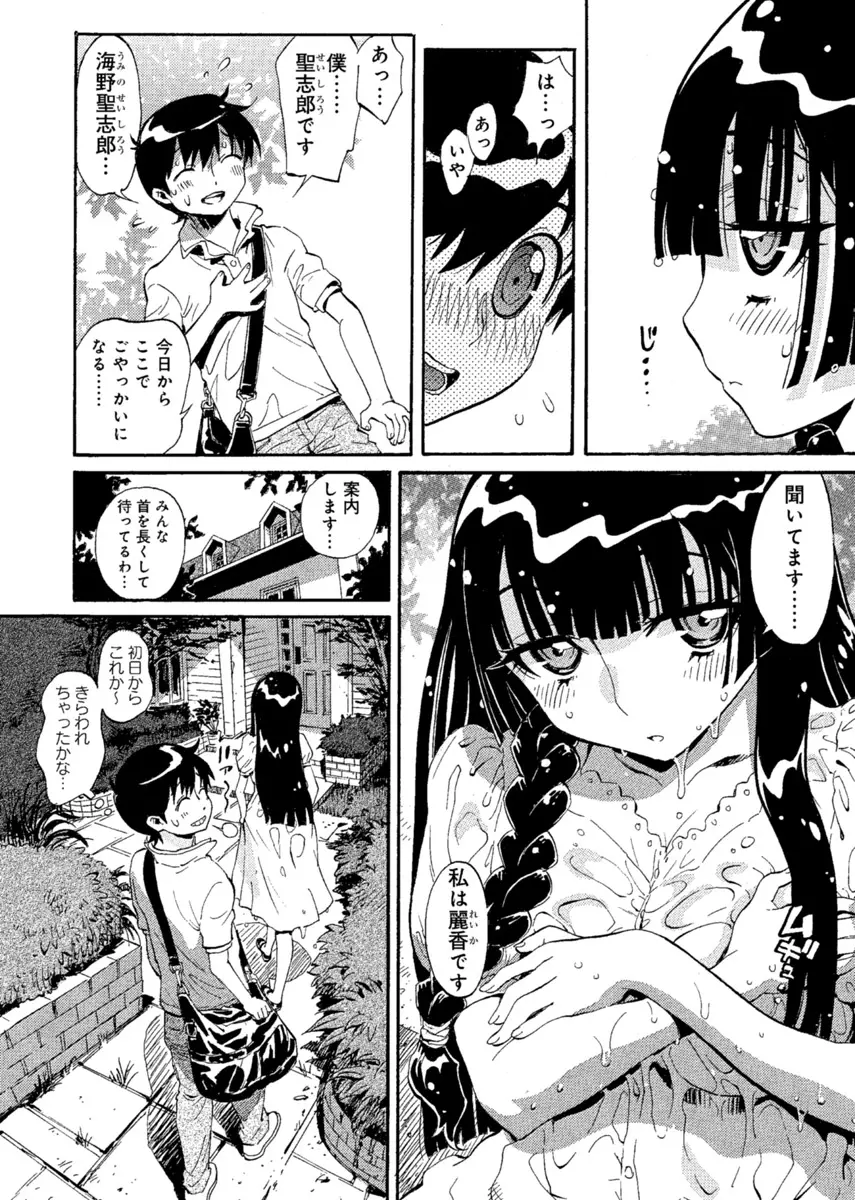 華の都~美女が4人♀に男♂…僕だけ!?~ Page.7