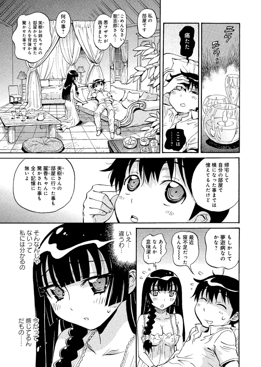 華の都~美女が4人♀に男♂…僕だけ!?~ Page.70