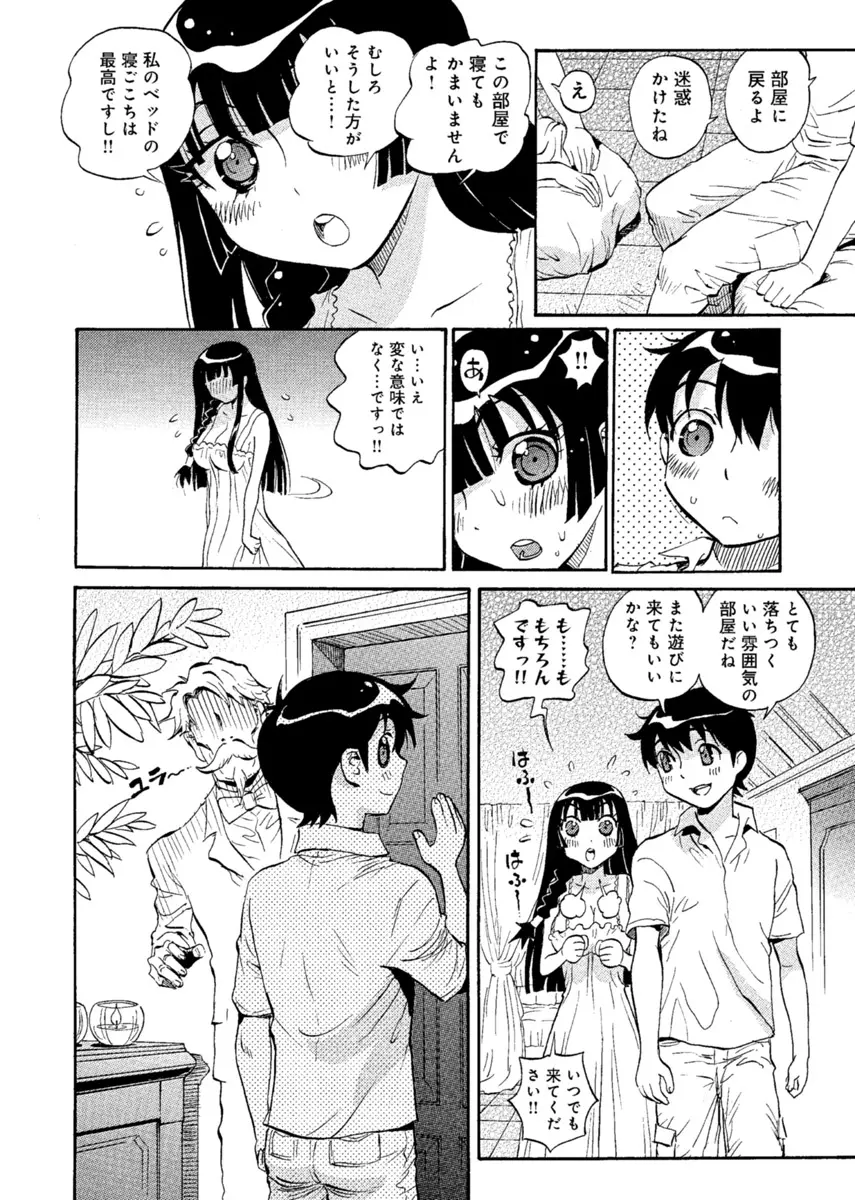 華の都~美女が4人♀に男♂…僕だけ!?~ Page.71