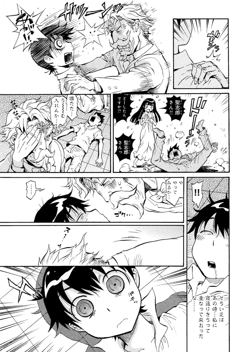 華の都~美女が4人♀に男♂…僕だけ!?~ Page.72
