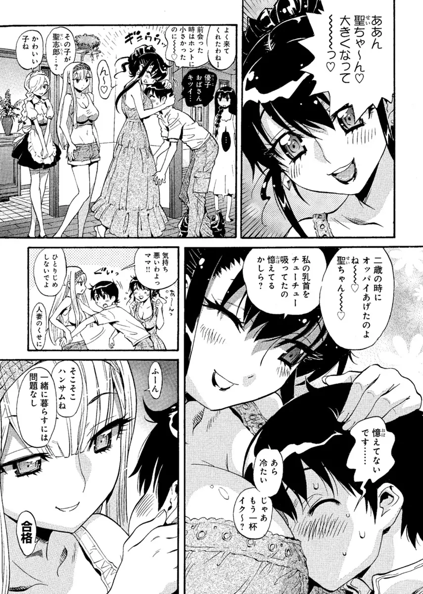 華の都~美女が4人♀に男♂…僕だけ!?~ Page.8