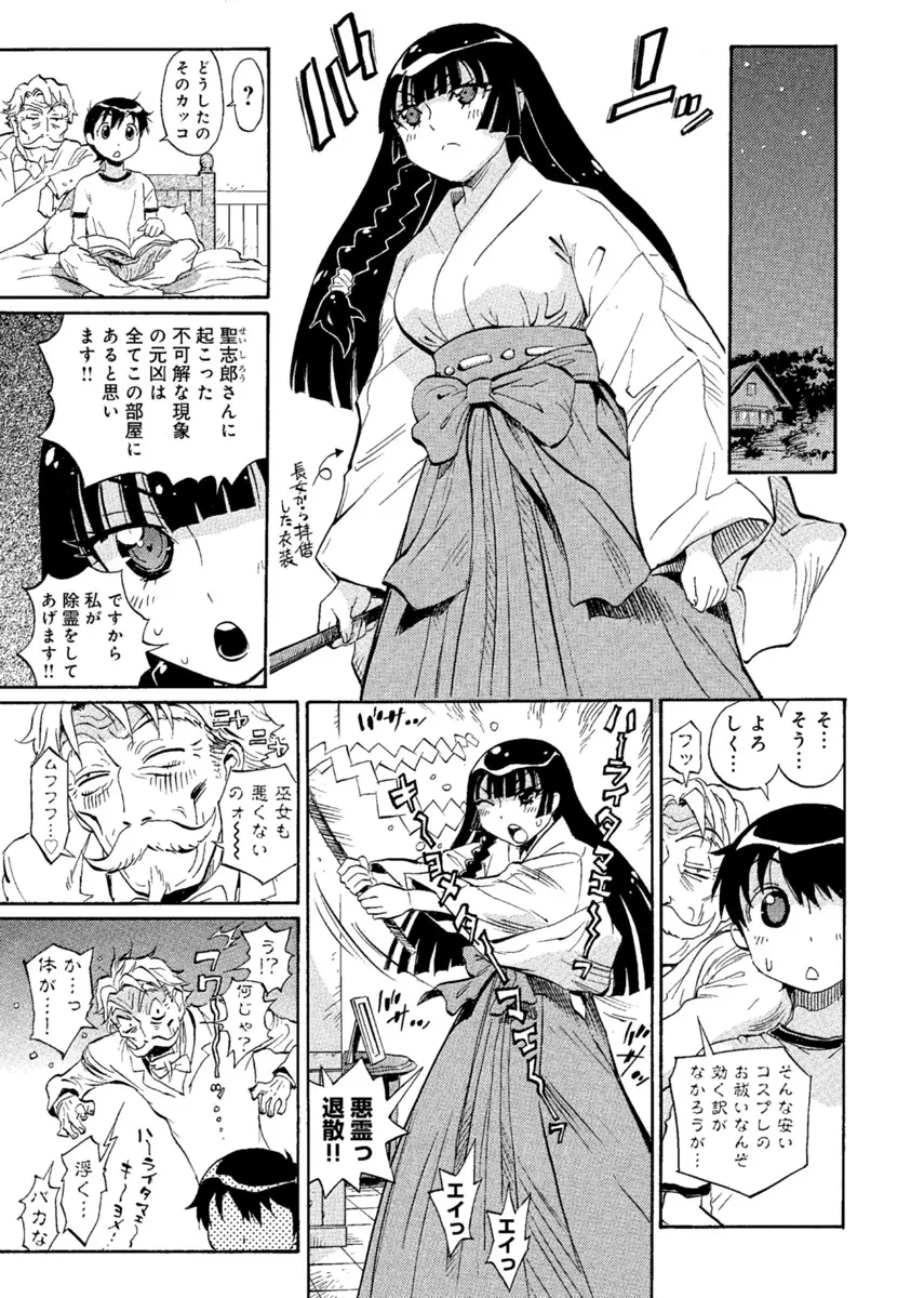 華の都~美女が4人♀に男♂…僕だけ!?~ Page.81