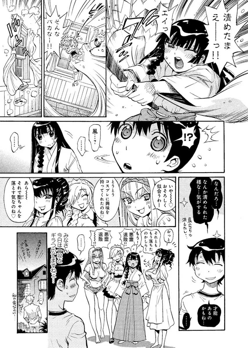 華の都~美女が4人♀に男♂…僕だけ!?~ Page.82