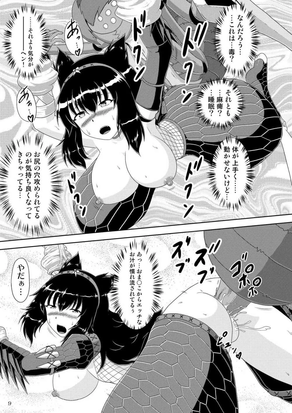 ナ○ガ娘孕ますネル○キュラ Page.10