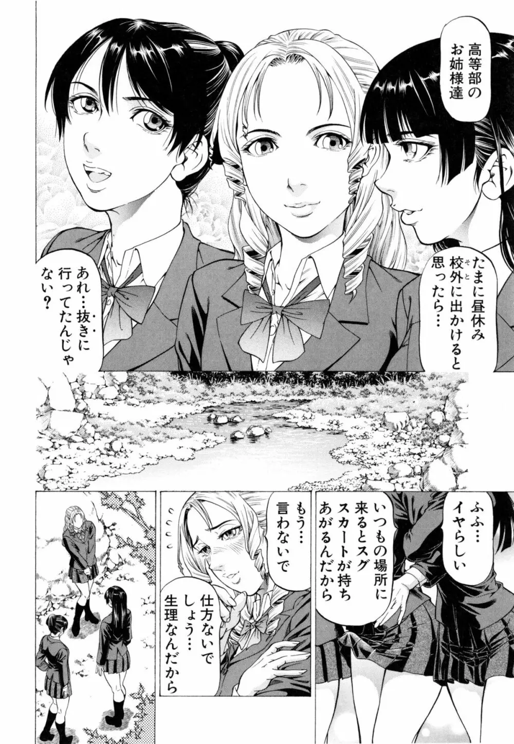射精なさい…ほら! Page.101