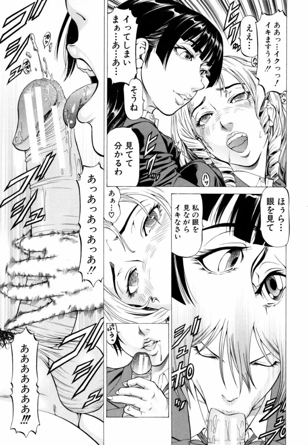 射精なさい…ほら! Page.104