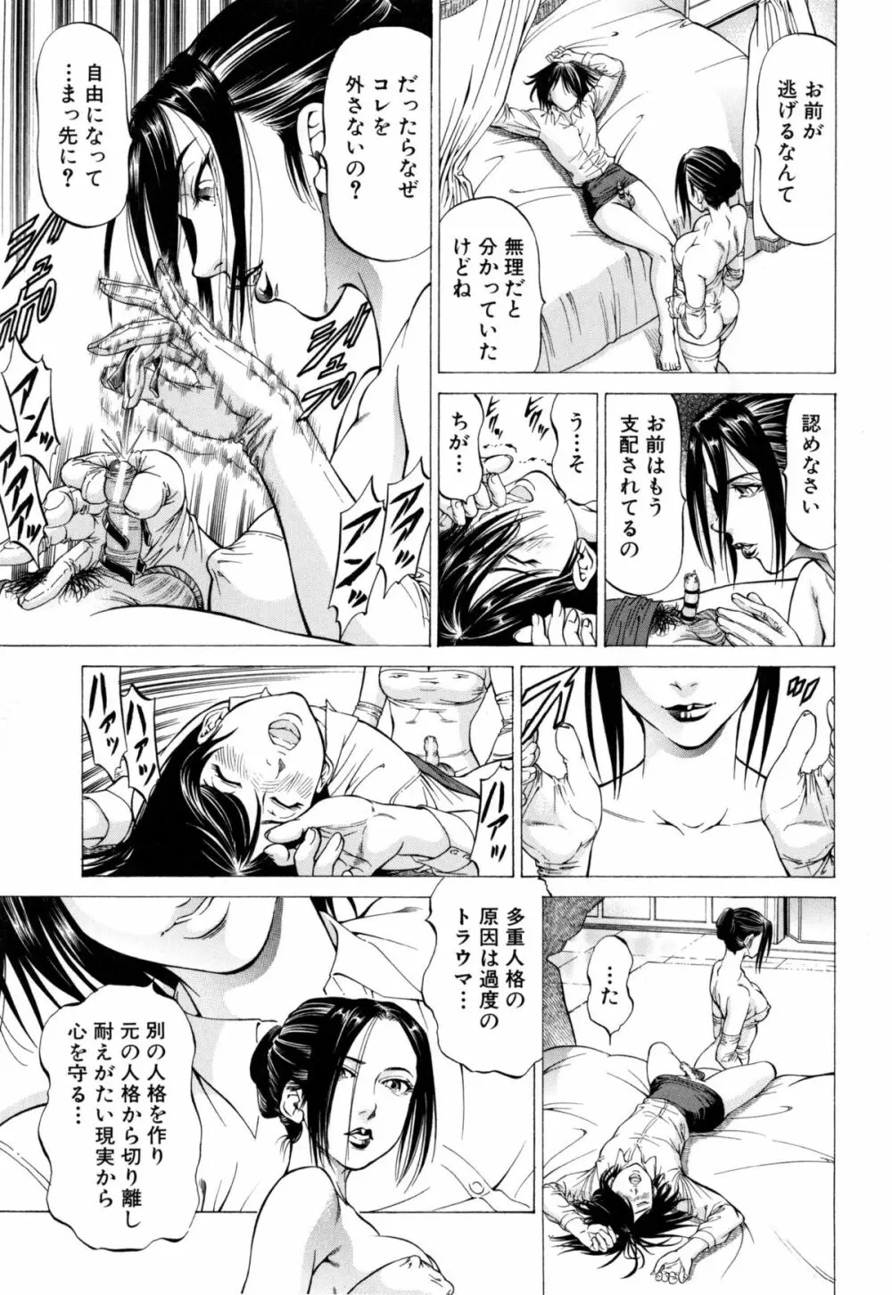 射精なさい…ほら! Page.70