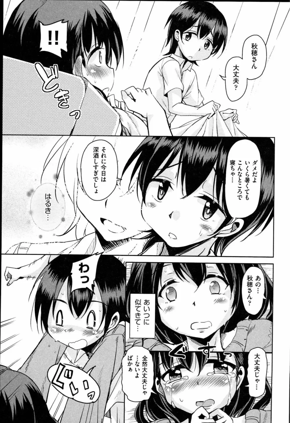 はげませっ!エッチアガール Page.132
