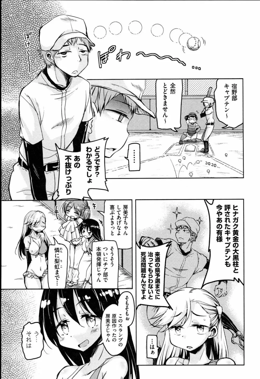はげませっ!エッチアガール Page.32