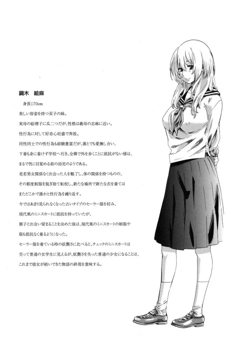 年上彼女(おねカノ) 限定版 Page.195