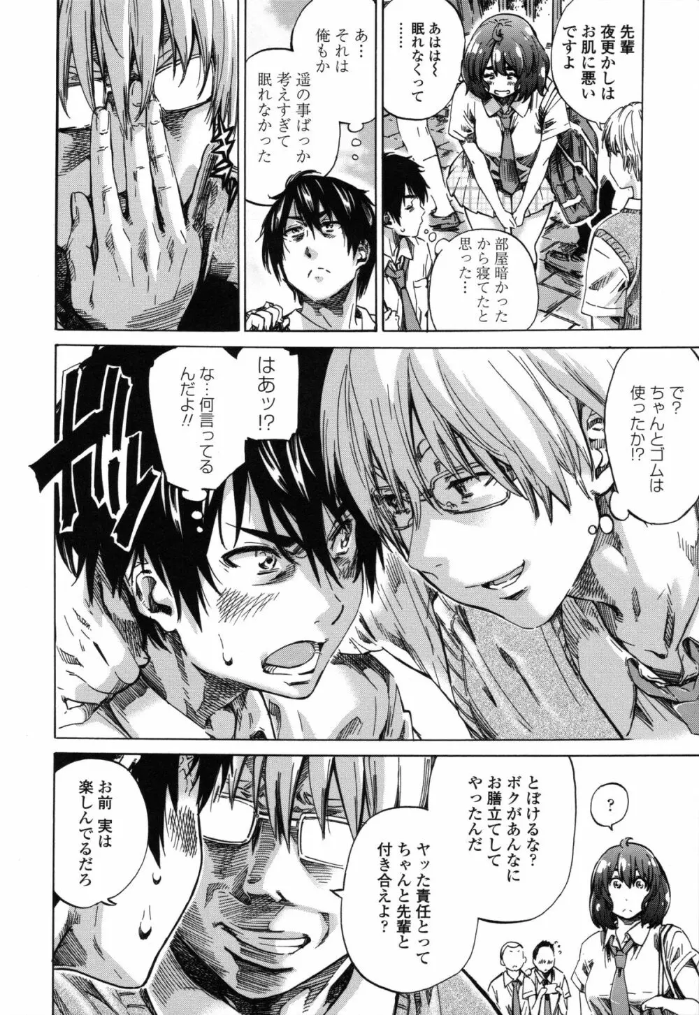 年上彼女(おねカノ) 限定版 Page.29
