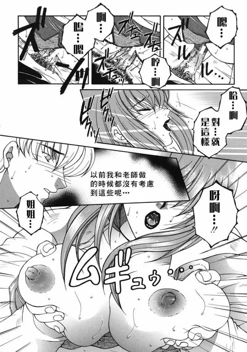 「司でした」禁情天華 Page.144