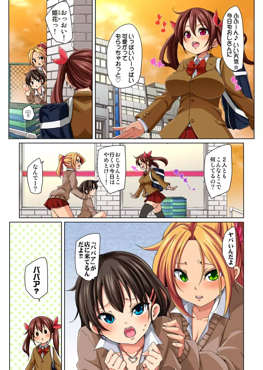貼ったらヤレちゃう!? えろシール~ワガママJKのアソコをたった1枚で奴隷に~ 4 Page.3