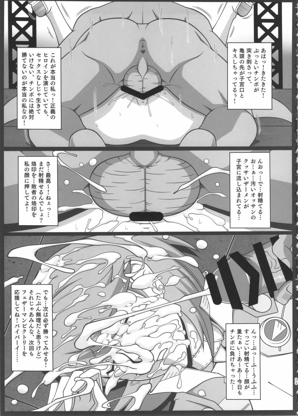 Shadow World サトナカチエノバアイ Page.25