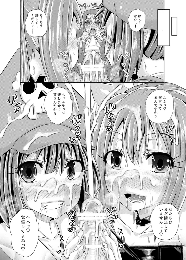 くらげは鰤を食う Page.17
