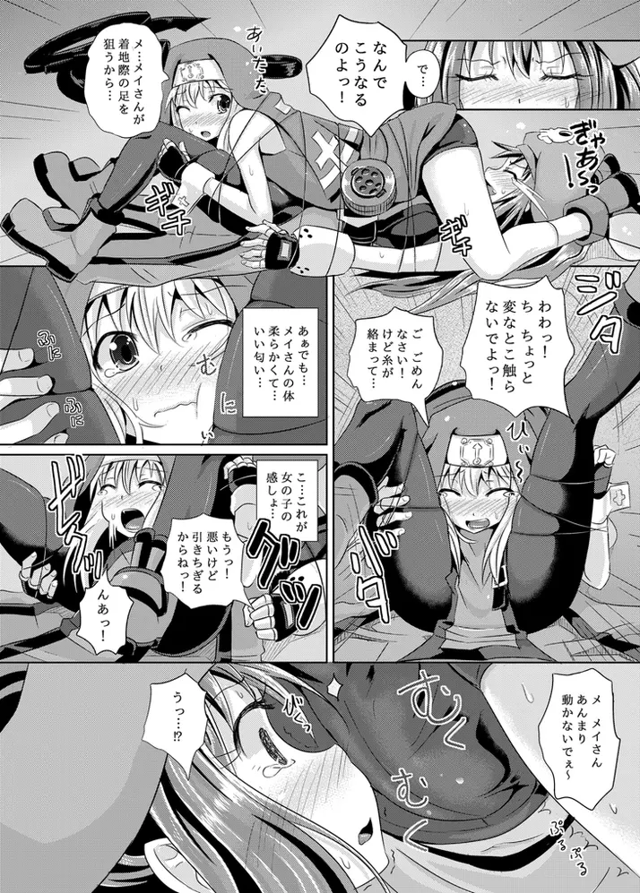 くらげは鰤を食う Page.3