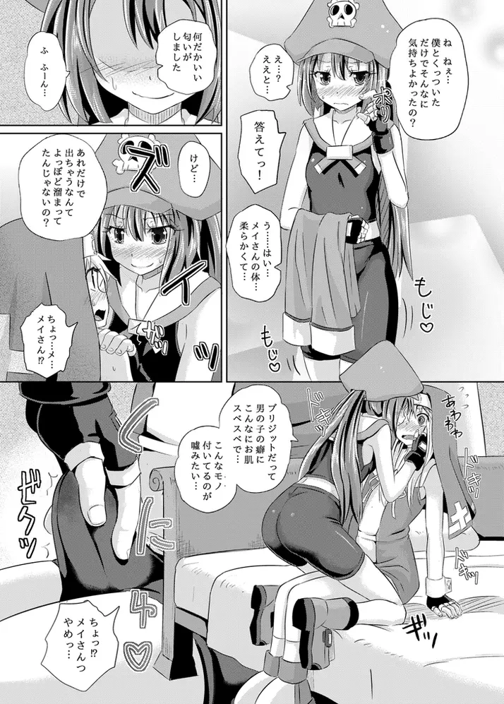 くらげは鰤を食う Page.6
