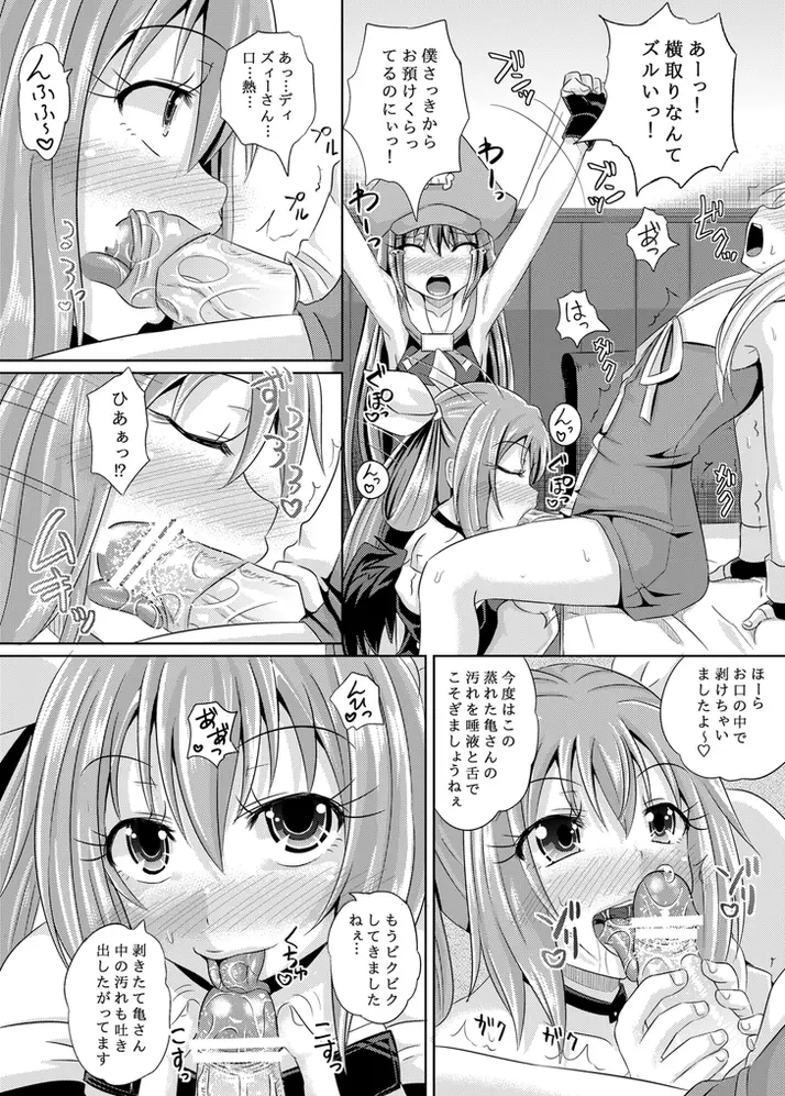 くらげは鰤を食う Page.9