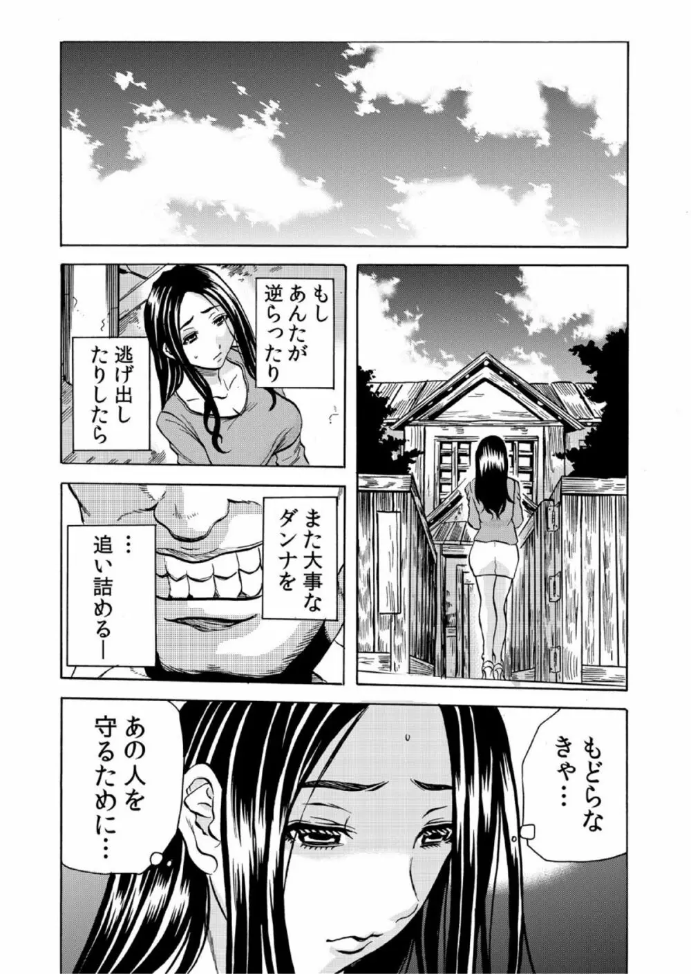 人妻シェアハウス~びしょ濡れ奥様を複数人で共有すること 6 Page.2