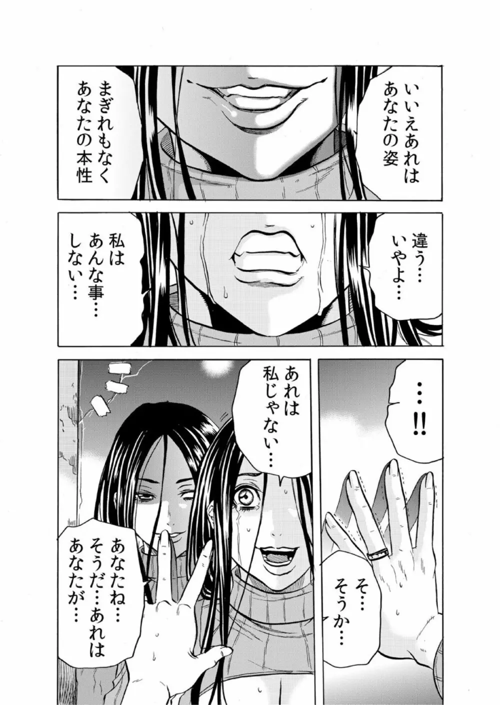 人妻シェアハウス~びしょ濡れ奥様を複数人で共有すること 6 Page.23