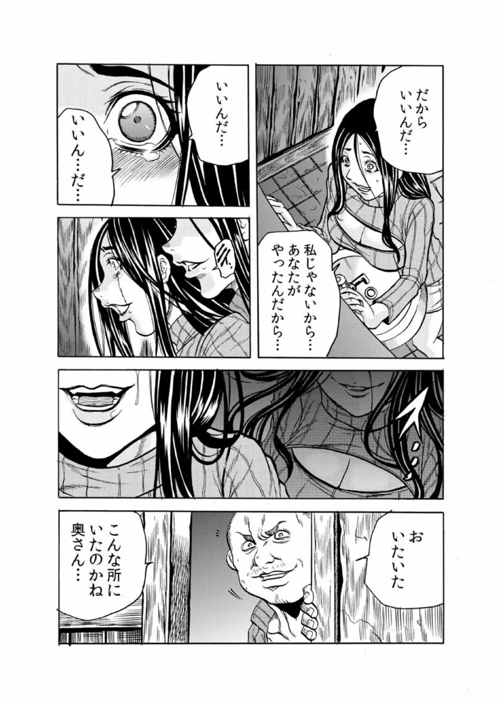 人妻シェアハウス~びしょ濡れ奥様を複数人で共有すること 6 Page.24
