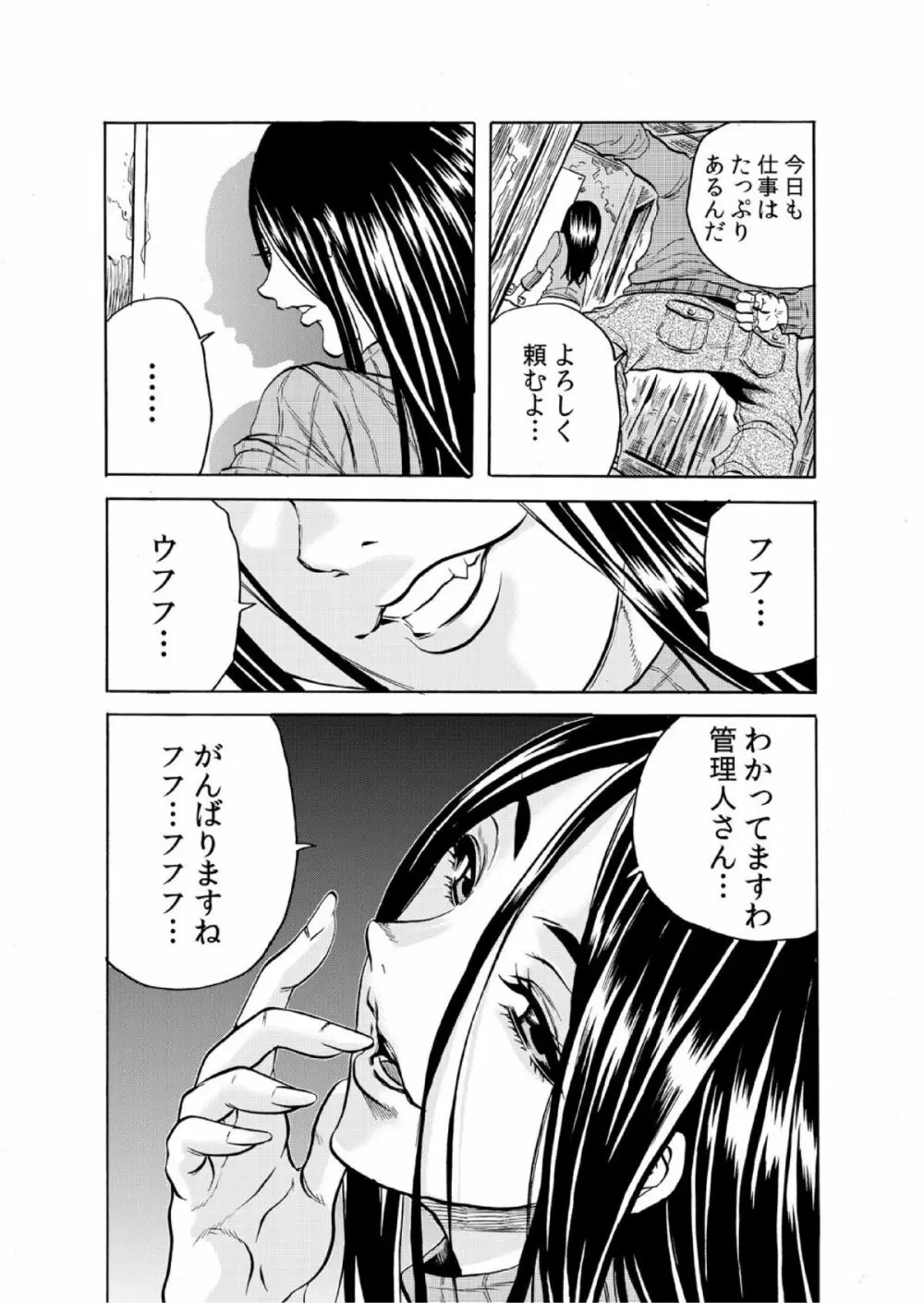 人妻シェアハウス~びしょ濡れ奥様を複数人で共有すること 6 Page.25