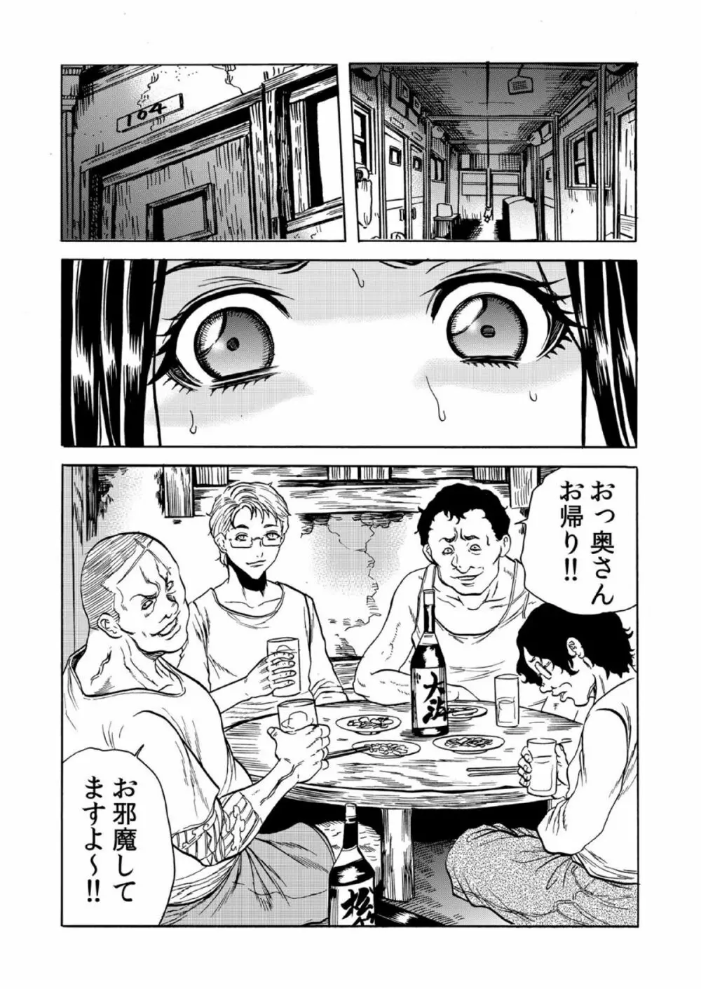 人妻シェアハウス~びしょ濡れ奥様を複数人で共有すること 6 Page.3