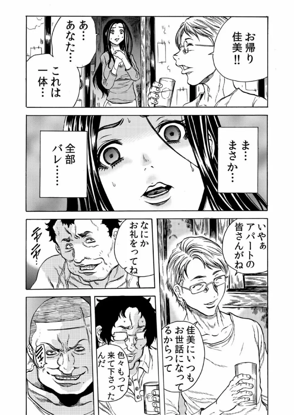 人妻シェアハウス~びしょ濡れ奥様を複数人で共有すること 6 Page.4