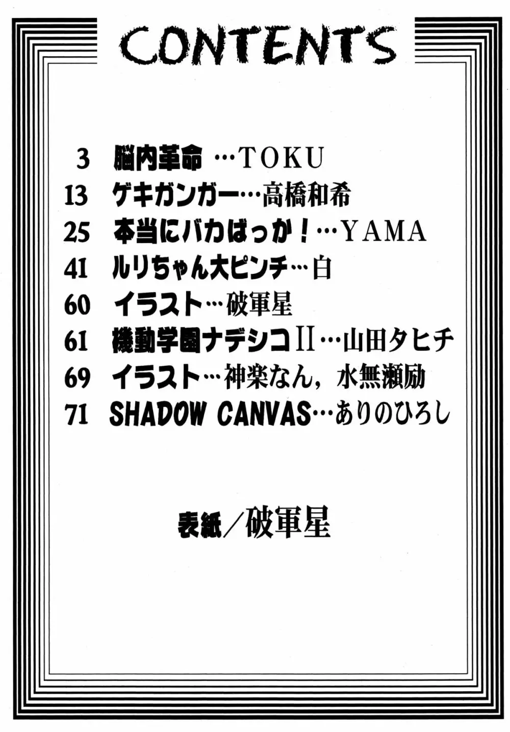 バカばっか!! ☆になれ!!! Page.4