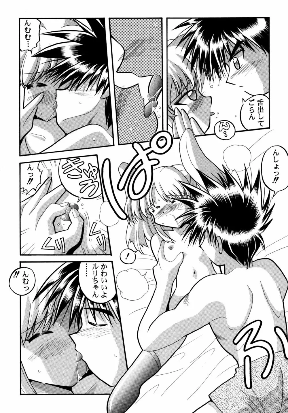 バカばっか!! ☆になれ!!! Page.56