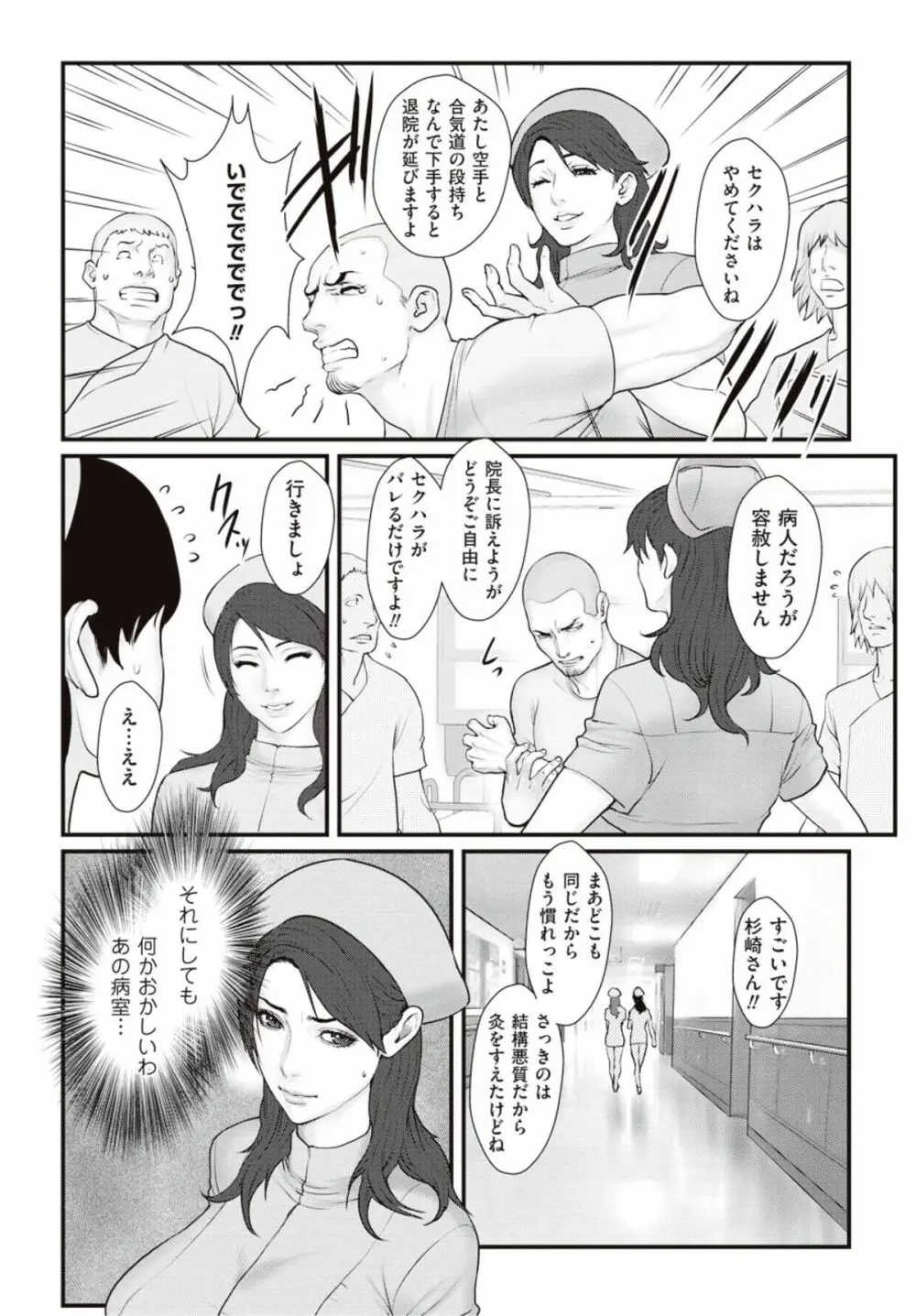 飼育病棟24時(単話)+ 番外編 Page.15