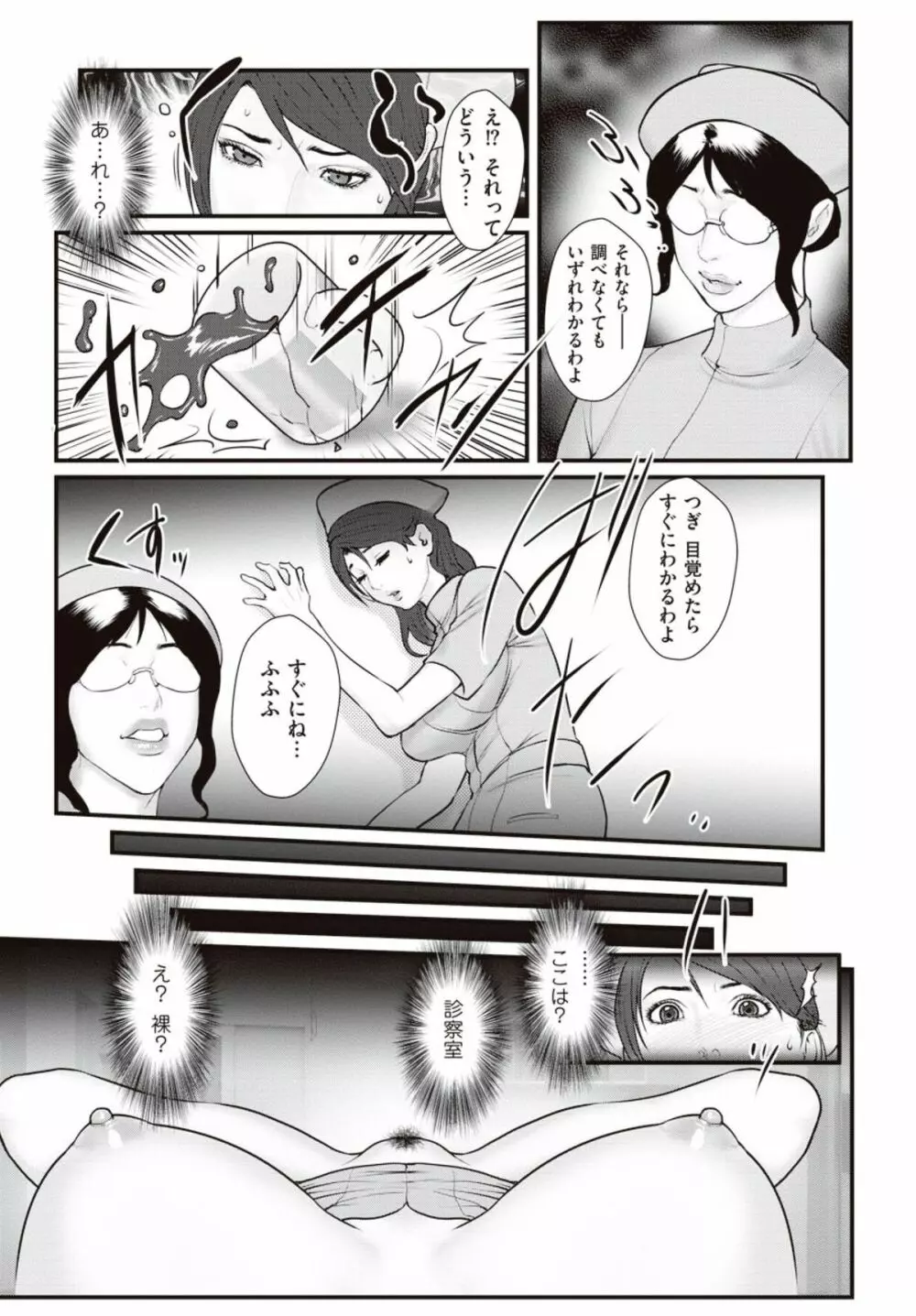 飼育病棟24時(単話)+ 番外編 Page.18