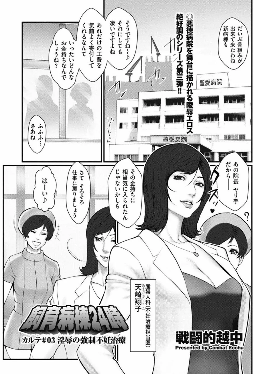 飼育病棟24時(単話)+ 番外編 Page.37