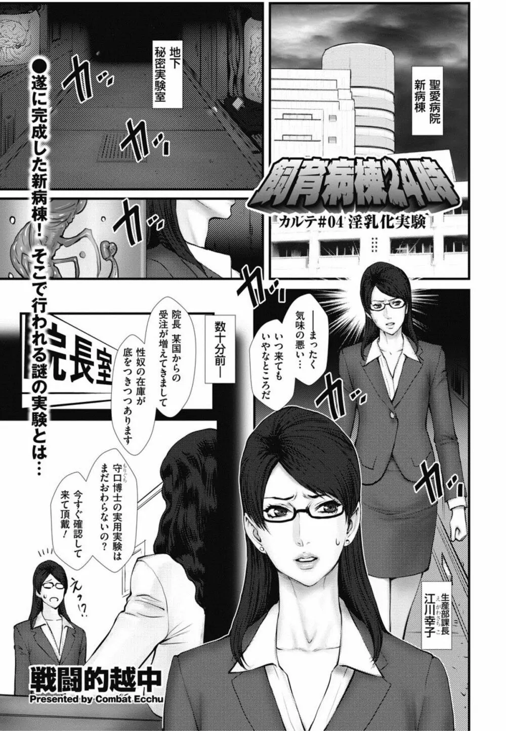 飼育病棟24時(単話)+ 番外編 Page.53
