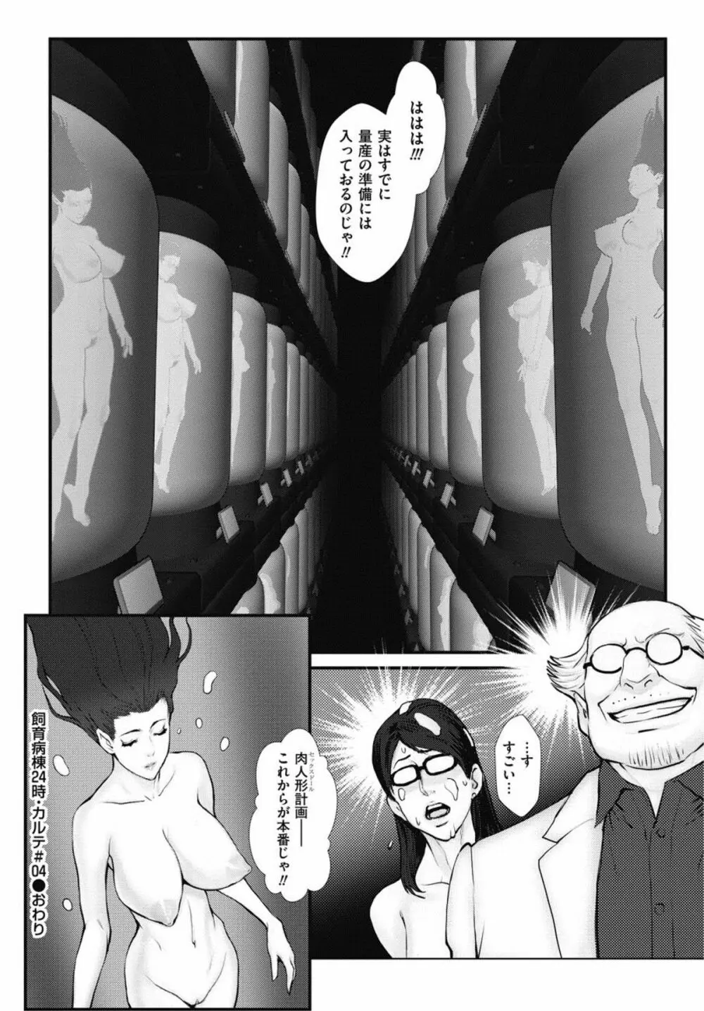 飼育病棟24時(単話)+ 番外編 Page.60