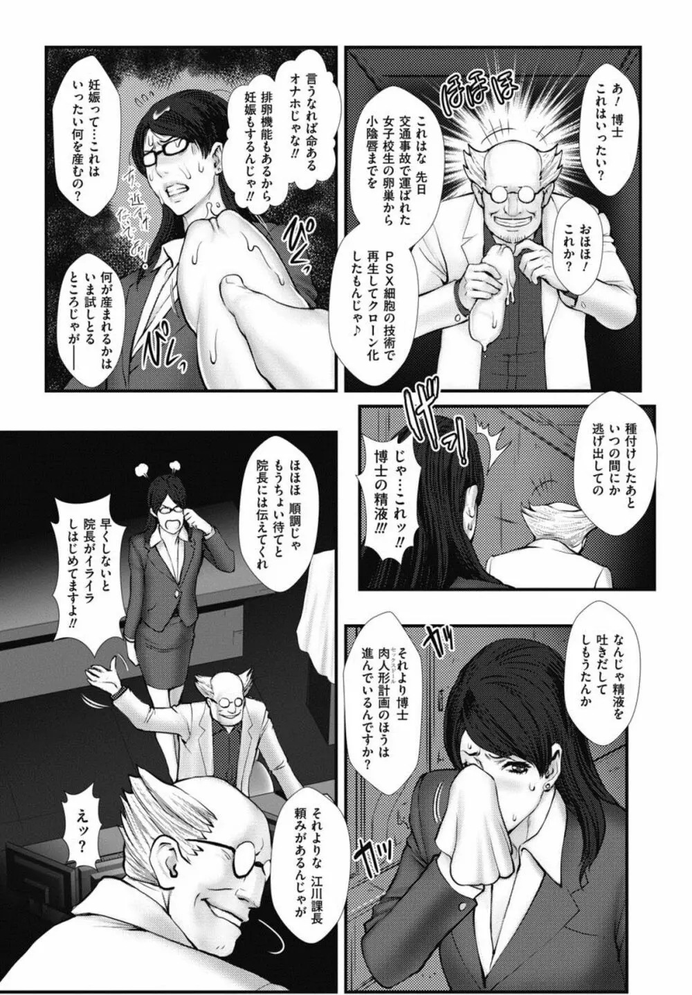 飼育病棟24時(単話)+ 番外編 Page.62