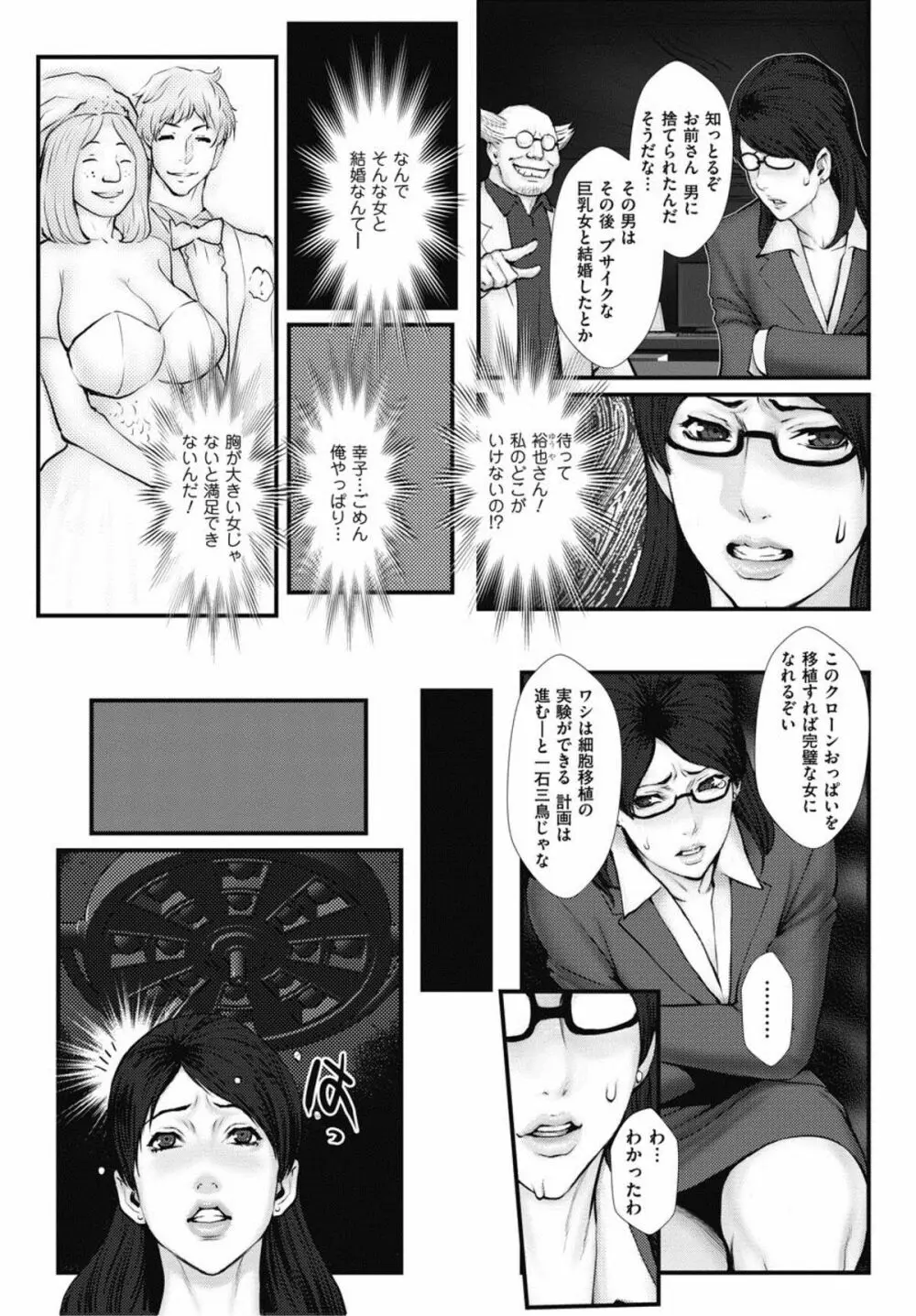 飼育病棟24時(単話)+ 番外編 Page.64