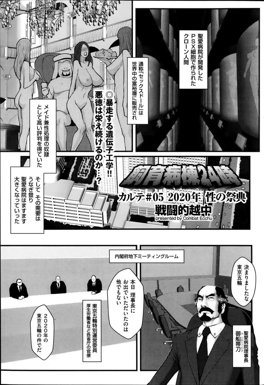 飼育病棟24時(単話)+ 番外編 Page.69