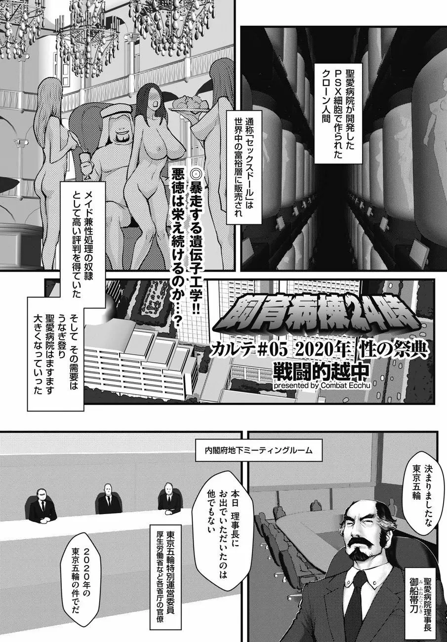 飼育病棟24時(単話)+ 番外編 Page.70