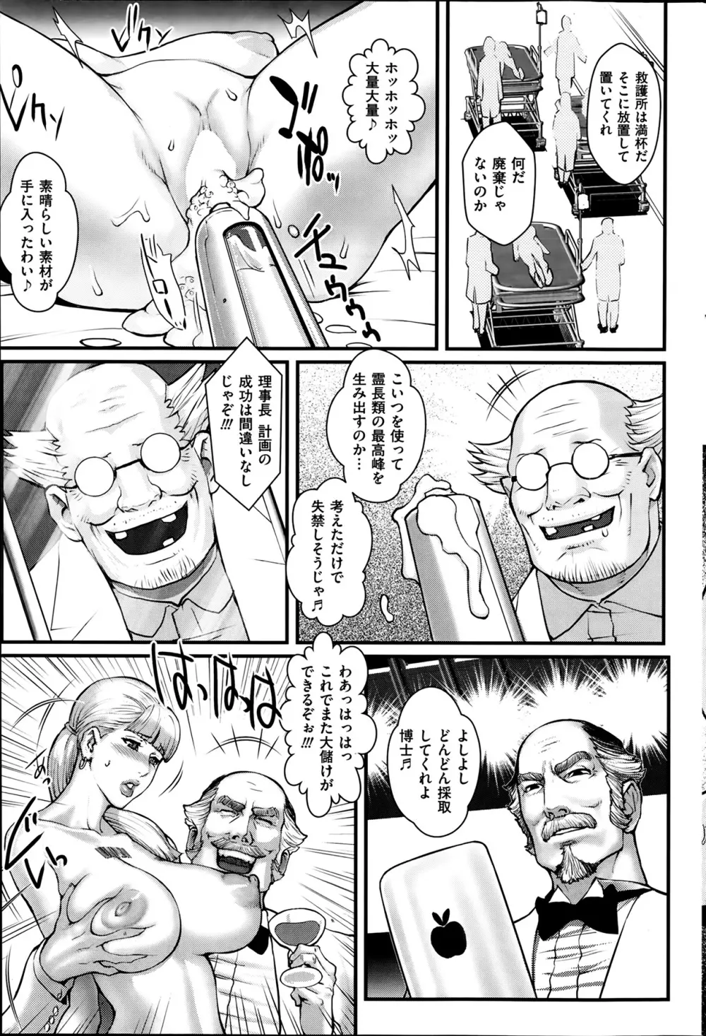飼育病棟24時(単話)+ 番外編 Page.76