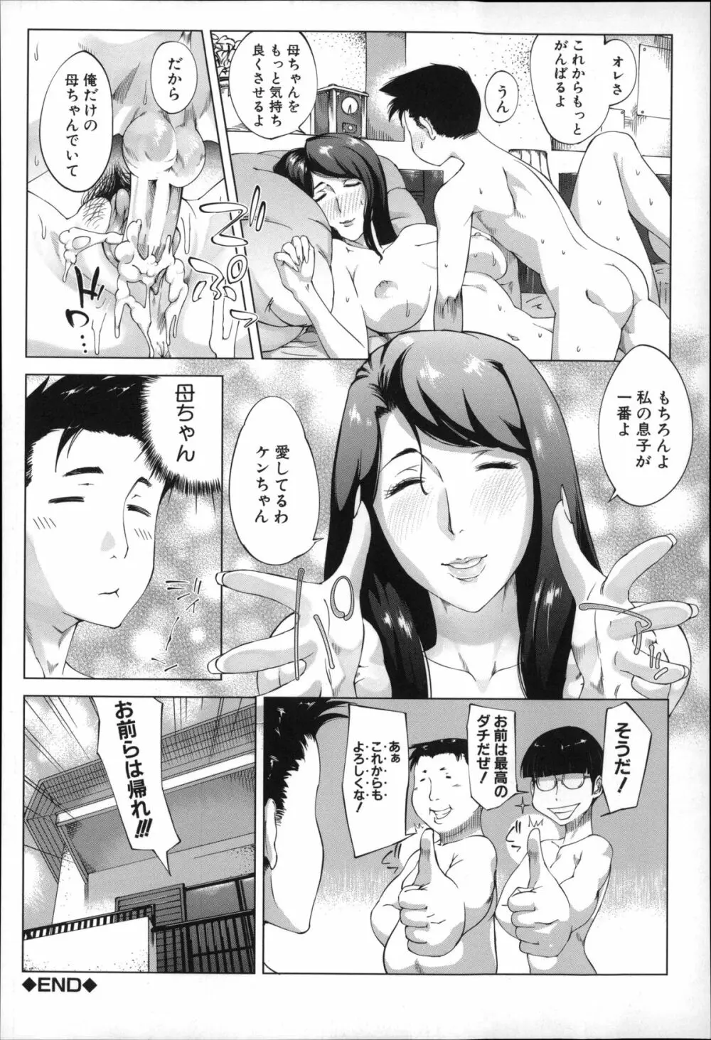 母さんの異常な愛情 Page.153