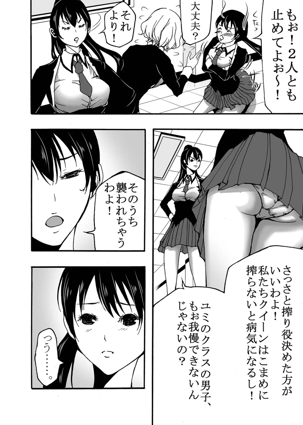 ~搾乳~ milk Queen 総集編 Page.10